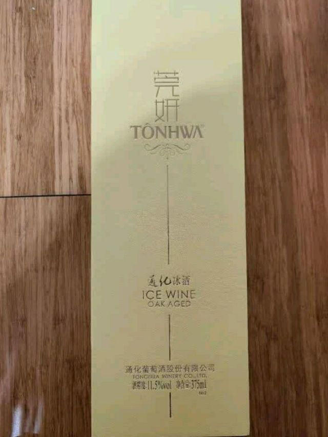 通化1937莞妍冰酒，威代尔冰白葡萄酒