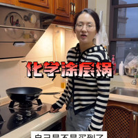 零派纯金属不粘锅-炒菜锅有没有涂层如何检测