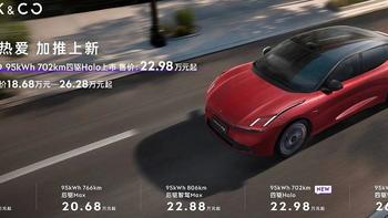 领克Z10  702km四驱Halo版上市  22.98万元