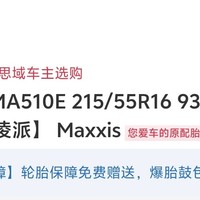 新手小白，更换轮胎如何做到怒省 276 元