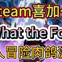 Steam喜加一！《What the Fog》限时领取