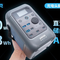 ANKER安克300W 288Wh直流便携储能电源拆解