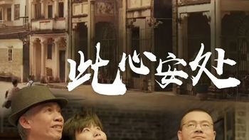 罗伯特·泽米吉斯新作《此心安处》：探索时间与人性的艺术巨作