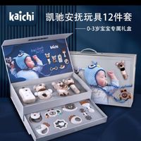 奥启科（ALLEXC）kaichi凯驰新生儿手摇铃礼盒婴儿0-1岁3月安抚套装宝宝满月礼 kaichi安