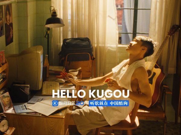 酷狗二十周年 | 从2004年的一声“Hello Kugou”开始，我们已经认识了20年啦！