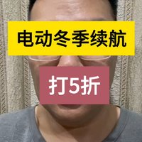 电动车冬季续航打5折还适合开吗？