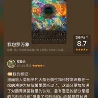 《我包罗万象》超能力在微生物界每天都在发生