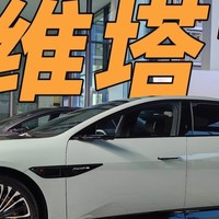 我的梦中情车——阿维塔12增程版