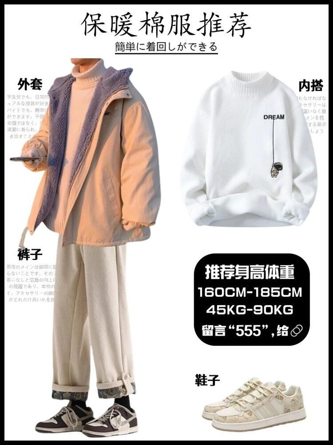 男士棉服