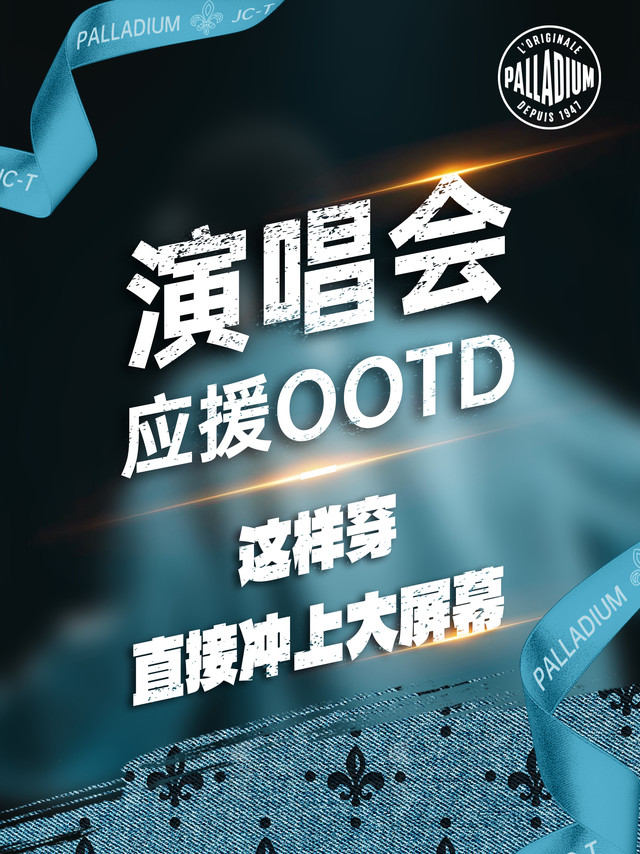 身着【醒狮蓝】应援OOTD，向着熠熠生辉的光亮💙 换上@MIC檀健次JC-T  巴黎奥运同款外套，法式经典配色融入浩瀚海洋🌬️复古牛仔衬衫将鸢尾花及新中式元素注入暖光下的舞台收录着最嘹亮的回应纯粹的热