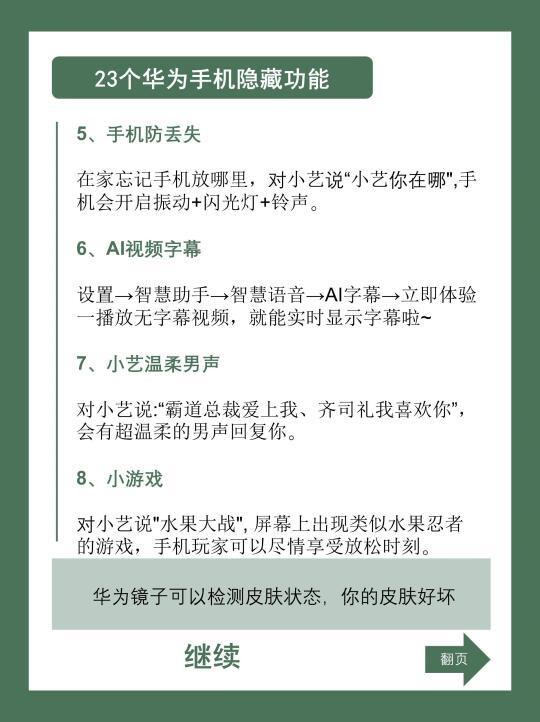 解锁华为手机隐藏功能：提升使用效率的全方位指南