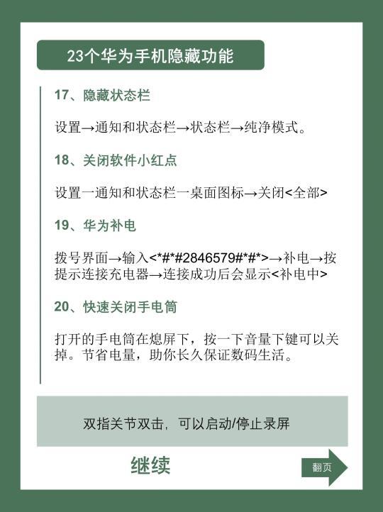 解锁华为手机隐藏功能：提升使用效率的全方位指南