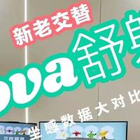 升级or走下坡路❓带你实测enova舒躺家2代