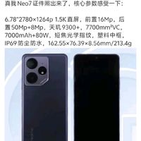 真我neo7背面照 像不像pura70ultra?