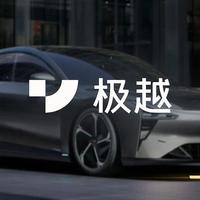 极越汽车，急了？