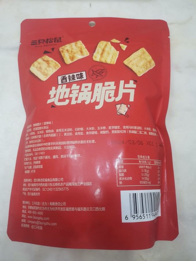 三只松鼠膨化食品