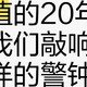 日本学历贬值的20年，给我们敲响了警钟