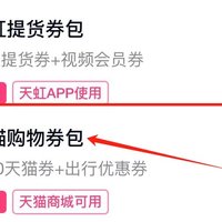 闲置的天猫购物券包怎么办？