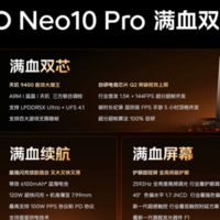 多赛道突破！iQOO Neo10 Pro成就旗舰性能