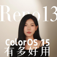 你知道Reno13的ColorOS 15有多好用嘛?!!