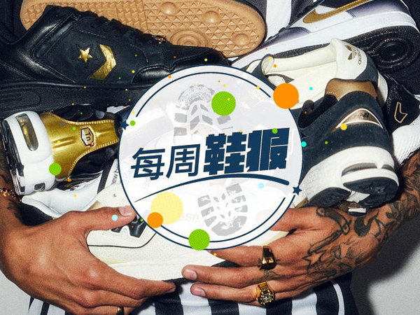 每周鞋报：BAPE x adidas DAME 9发售、Foot Locker推出50周年系列