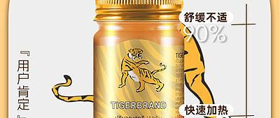 南洋万金舒缓膏：轻松告别肌肉疲劳