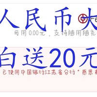 数字人民币大放水！白送20元！速度领取！