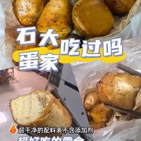 石蛋大家吃过吗？？？