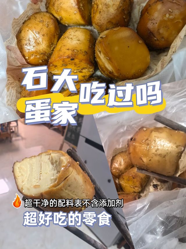 石蛋大家吃过吗？？？