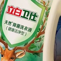 迪丽热巴同款立白卫仕洗衣液，除菌除螨一步到位