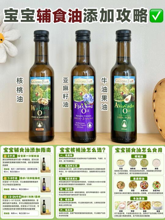 保姆级攻略✅宝宝辅食油添加整明白了‼