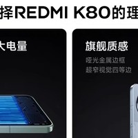 红米K80    科技与生活的融合