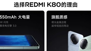 红米K80    科技与生活的融合