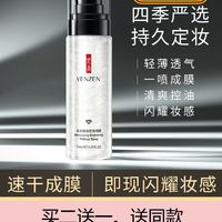 🌟100ml 定妆喷雾 | 不脱妆全天在线