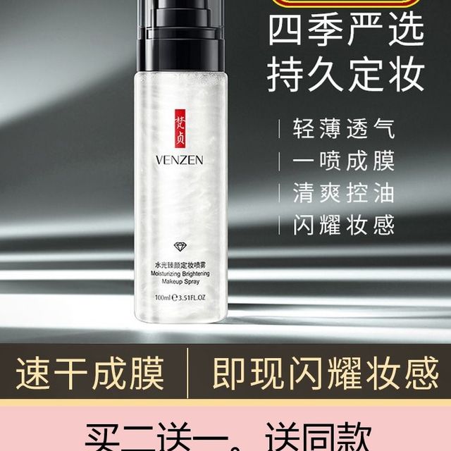 🌟100ml 定妆喷雾 | 不脱妆全天在线