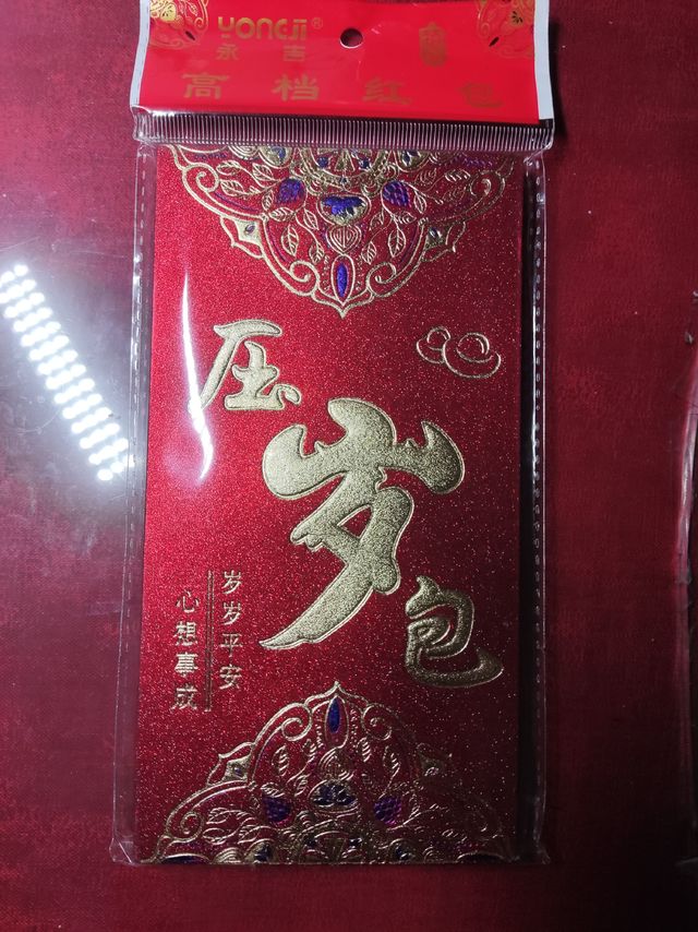 恭喜发财，红包拿来