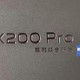 vivo X200 Pro：卓越体验的新选择