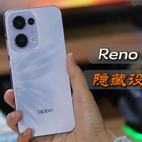 重金买的Reno13，这么用才能物超所值！