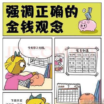 从小培养孩子的金钱观：实用案例与方法解析