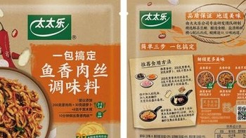 一料搞定美味！太太乐鱼香肉丝酱，厨房小白也能成大厨！