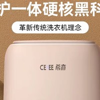 解放双手，守护私密！CEYEE希亦迷你洗衣机ACE，你值得拥有