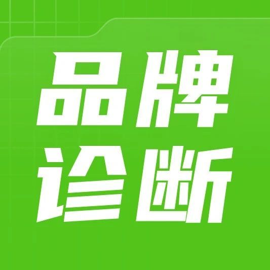 品牌诊断室 | 「Olay/玉兰油」如何在内容电商开启新篇章？(第01期)