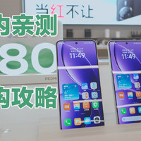 红米K80还是K80Pro？店内验货，选购攻略心得