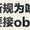 天塌了，燃油车年检新规加入了OBD检查