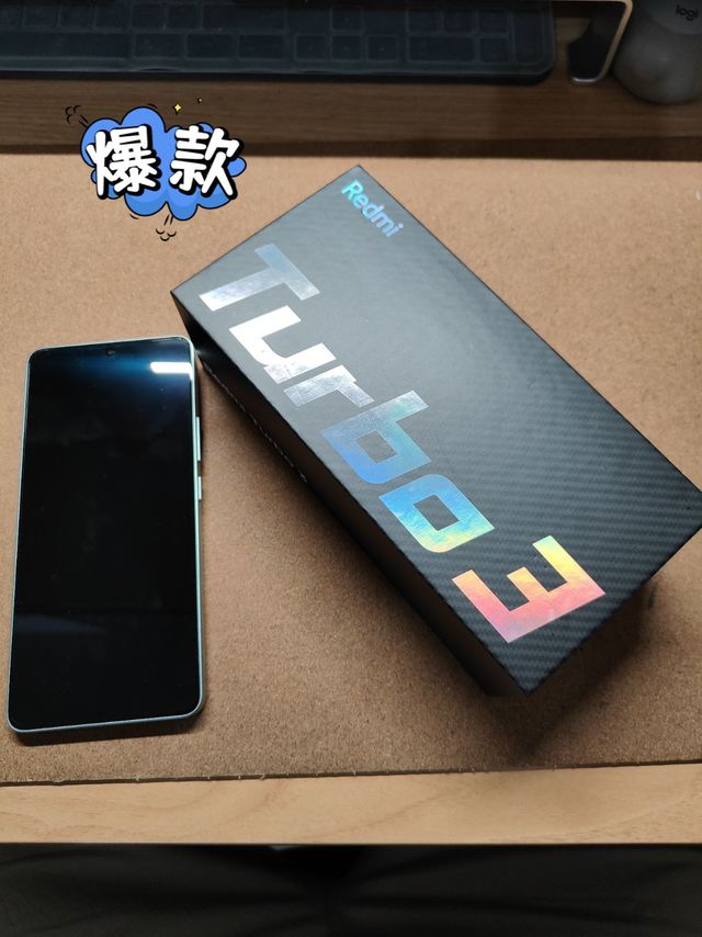 2024年末最值得入手的平民手机，红米REDMI Turbo 3，实至名归。