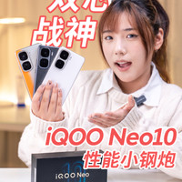 双芯战神iQOO Neo10