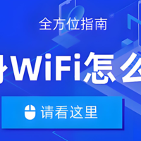 三网运营商哪家网速快？随身WiFi网速哪家强？