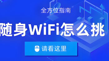 三网运营商哪家网速快？随身WiFi网速哪家强？