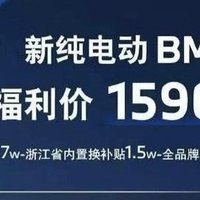 宝马i3竟然只需要15.9万了？宝马疯狂降价，真实情况如何？我就喜欢这桀骜不驯的样子哈哈哈