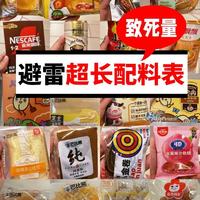 现代食品配料表为何如此冗长？探讨健康隐患与消费建议